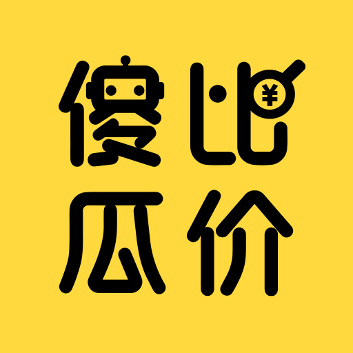 傻瓜比价